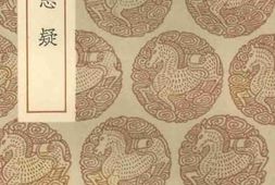 老图书–《读礼志疑》电子版合集