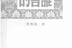 老图书–《谁害的》电子版合集