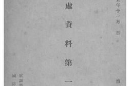 老图书–《调处资料_第1集(1)》电子版合集