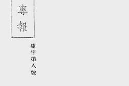 老图书–《调查专报》电子版合集