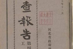 老图书–《调查报告：工商第四编》电子版合集
