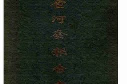老图书–《调查河套报告书》电子版合集