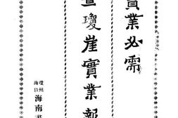 老图书–《调查琼崖实业报告书》电子版合集