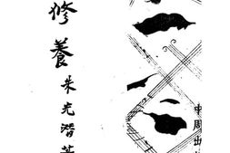 老图书–《谈修养》电子版合集
