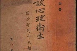 老图书–《谈心理卫生给少年的十八封信》电子版合集