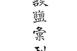 老图书–《谈盐汇刊》电子版合集