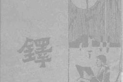 老图书–《谐铎》电子版合集