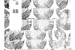 老图书–《谢叠山集》电子版合集