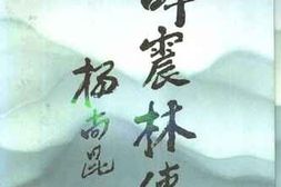 老图书–《谭震林传》电子版合集
