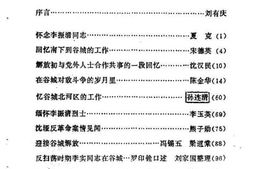 老图书–《谷城文史资料_第3辑》电子版合集