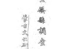 老图书–《豊镇县调查记》电子版合集