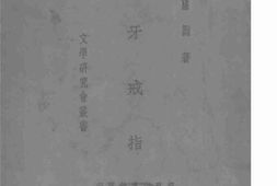 老图书–《象牙戒指》电子版合集