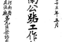 老图书–《豫南公路工作报告》电子版合集