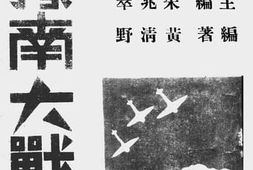 老图书–《豫南大战记》电子版合集