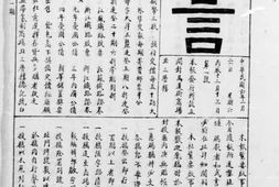 老期刊–《豫言》(开封)1917-1918年合集 电子版