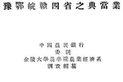 老图书–《豫鄂皖赣四省之典当业》电子版合集