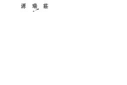 老图书–《贝壳》电子版合集