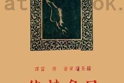 老图书–《贝多芬传》电子版合集