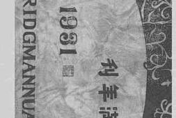 老图书–《贝满年刊1931》电子版合集