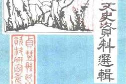 老图书–《贞丰文史资料选辑_第6辑》电子版合集