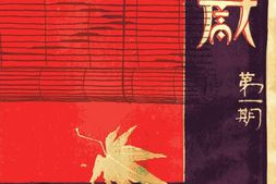老期刊–《贡献》(上海)1927-1947年合集 电子版