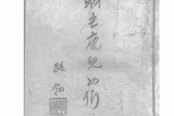 老图书–《财主底儿女们（下）》电子版合集