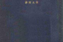 老图书–《财富之成立及其分配》电子版合集