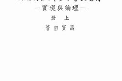 老图书–《财政学与中国财政——理论与现实_上册》电子版合集