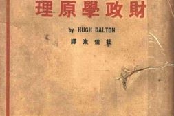 老图书–《财政学原理》电子版合集