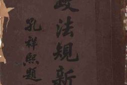 老图书–《财政法规新编》电子版合集