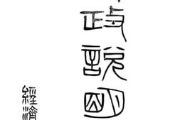 老图书–《财政说明书》电子版合集