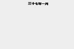 老图书–《财政部盐务总局职员录（三十七年一月）》电子版合集