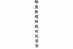 老图书–《财政部盐务稽核总所税警章则汇编》电子版合集