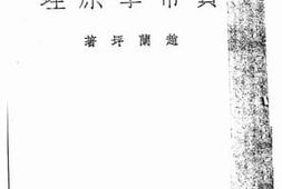 老图书–《货币学原理》电子版合集
