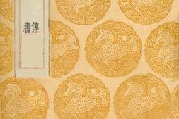 老图书–《贫士传》电子版合集