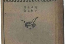 老图书–《贫穷与浪费》电子版合集