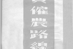 老图书–《贫雇农路线》电子版合集