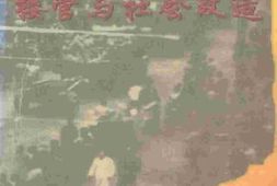 老图书–《贵州城市的接管与社会改造》电子版合集