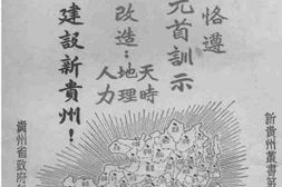 老图书–《贵州建设写真》电子版合集