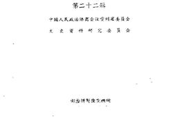 老图书–《贵州文史资料选辑_第22辑_(民族史料专辑)》电子版合集