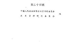 老图书–《贵州文史资料选辑_第24辑(文史集萃)》电子版合集
