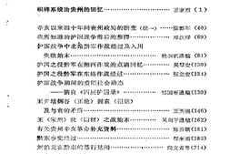 老图书–《贵州文史资料选辑_第2辑》电子版合集