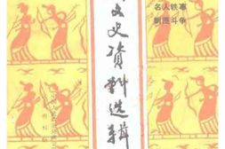 老图书–《贵州文史资料选辑_第31辑》电子版合集