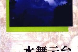 老图书–《贵州旅游文史系列丛书_施秉卷_水舞云台》电子版合集