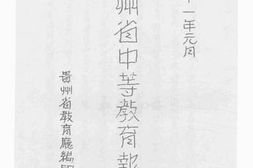 老图书–《贵州省中等教育报告》电子版合集