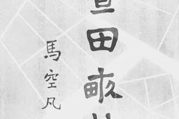 老图书–《贵州省清查田亩特刊》电子版合集