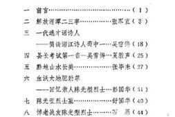 老图书–《贵州省湄潭县文史资料_第1辑》电子版合集