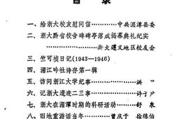老图书–《贵州省湄潭县文史资料_第3辑》电子版合集