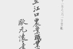 老图书–《贵州省立江口农业职业学校概况》电子版合集