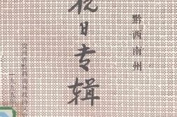 老图书–《贵州省黔西南州文史资料_第12辑_黔西南州抗日史料专辑》电子版合集